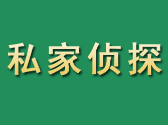 会昌市私家正规侦探