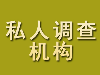 会昌私人调查机构